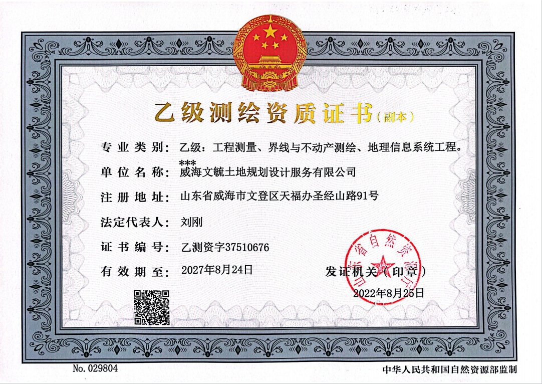 乙級測繪資質.png